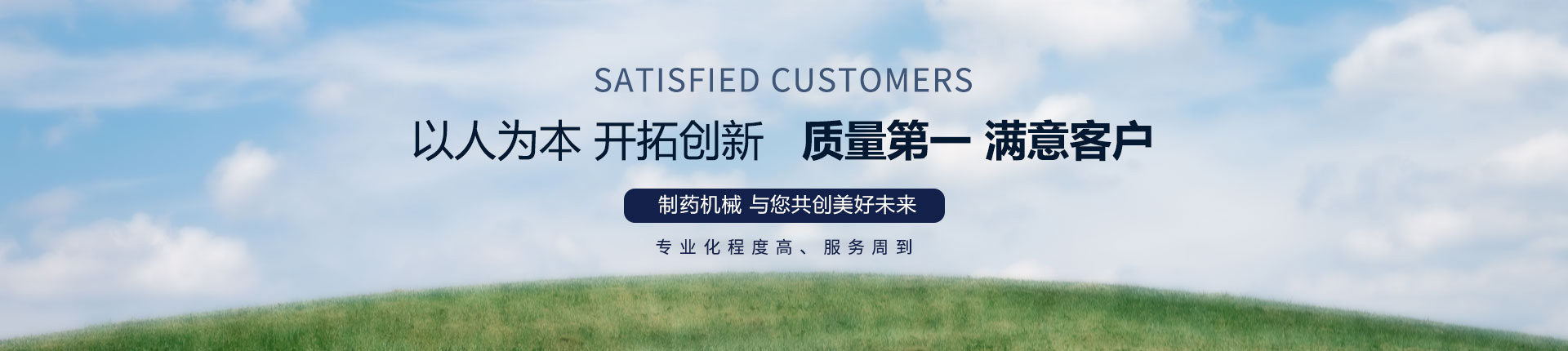 丹東醫藥制造--以人為本，開拓創新，質量第一，滿意客戶